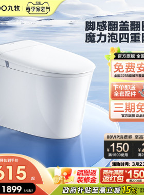 【政府补贴】九牧卫浴轻智能马桶家用全自动座圈加热翻盖SQ8650