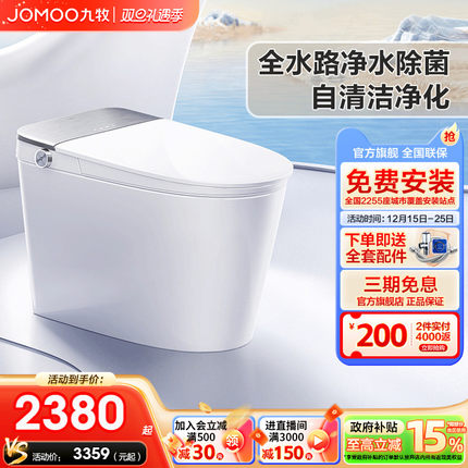 【政府补贴】九牧智能马桶UVC杀菌全自动零压泡沫盾坐便器S700P