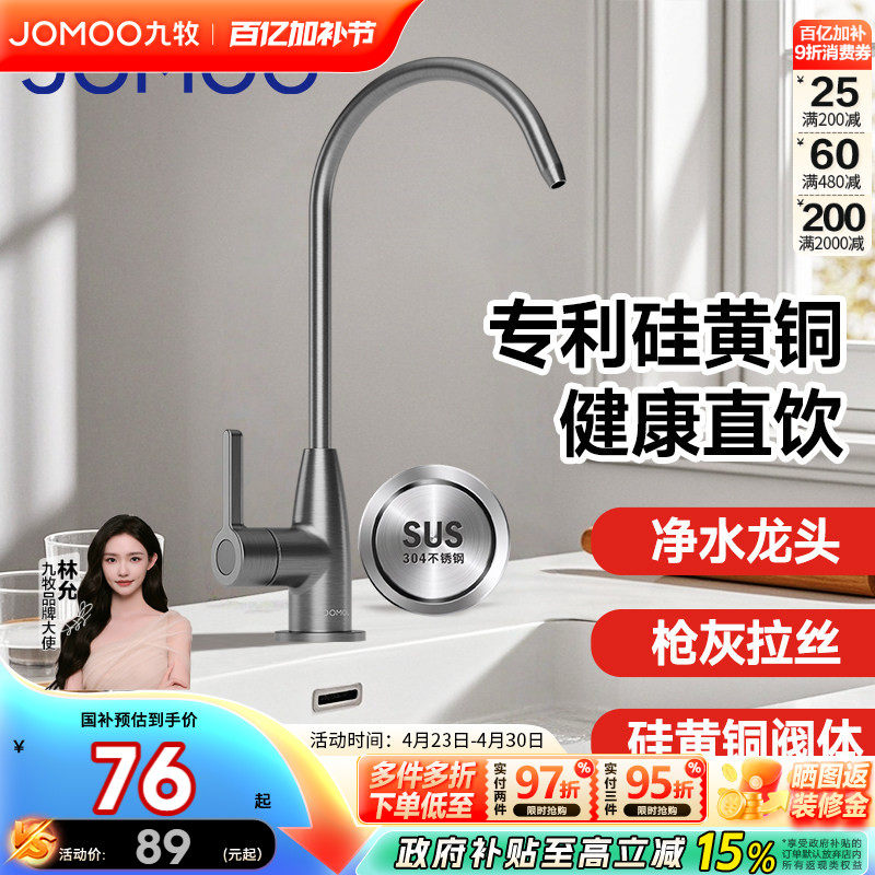 九牧卫浴官方厨房龙头纯净水龙头直饮304不锈钢水槽家用水龙头