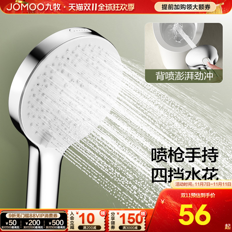九牧卫浴花洒喷头增压淋浴花洒