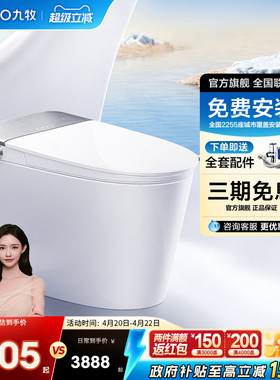 九牧智能马桶UVC杀菌脚感翻盖全自动零压虹吸式家用坐便器S700P
