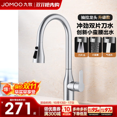 政府补贴20%九牧旗舰小蛮腰龙头
