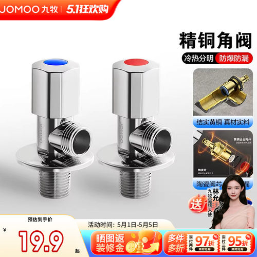 九牧卫浴角阀全铜冷热水开关三通