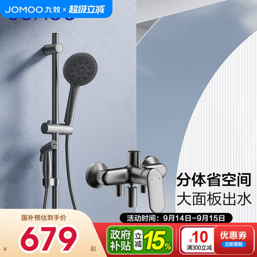 九牧卫浴增压分体花洒套装