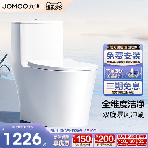 九牧家用大管径虹吸式马桶