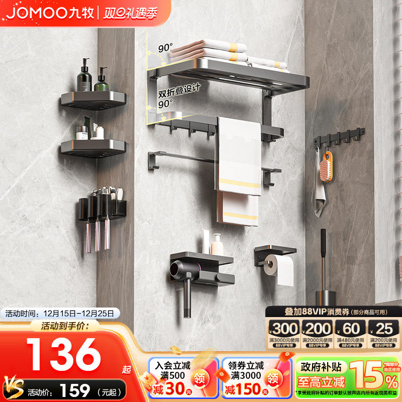 九牧卫浴官方正品毛巾架免打孔卫生间浴巾架浴室置物挂件套装