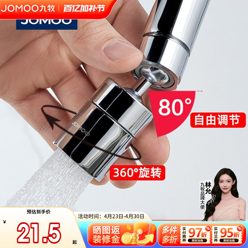 九牧水龙头起泡器万向水龙头嘴可旋转防溅头洗面盆龙头水嘴延伸器