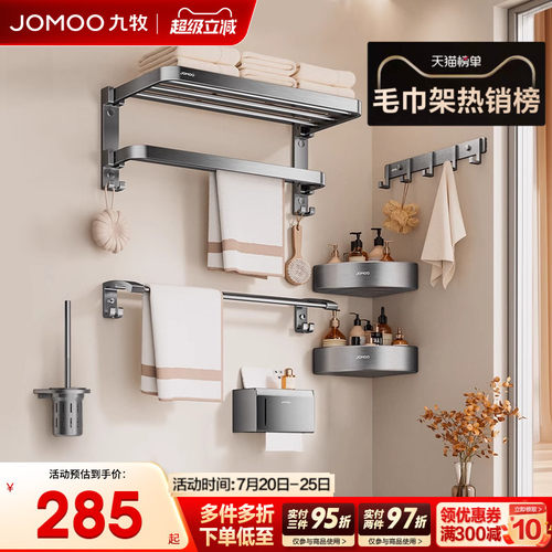 九牧卫生间毛巾架免打孔枪灰