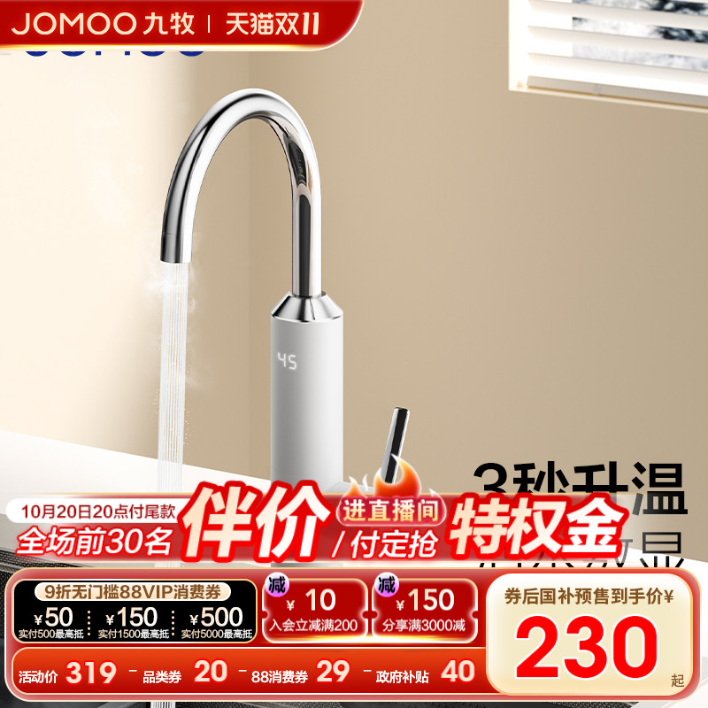 九牧官方电热水龙头加热器即热式速热厨房龙头快速过自来水热水器