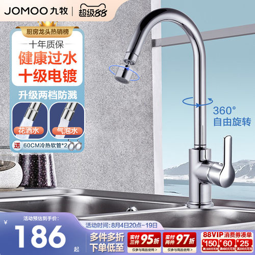 九牧正品冷热厨房水龙头家用防溅