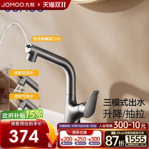 九牧抽拉式净铅面盆龙头