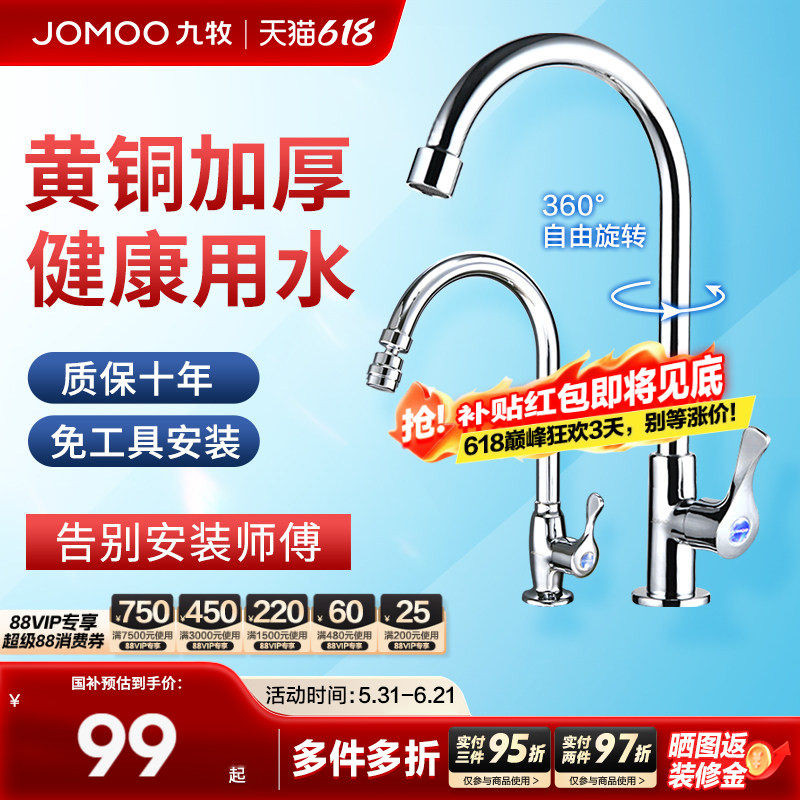 九牧卫浴官方旗舰店厨房水龙头360度水槽洗菜盆单冷水槽万向龙头