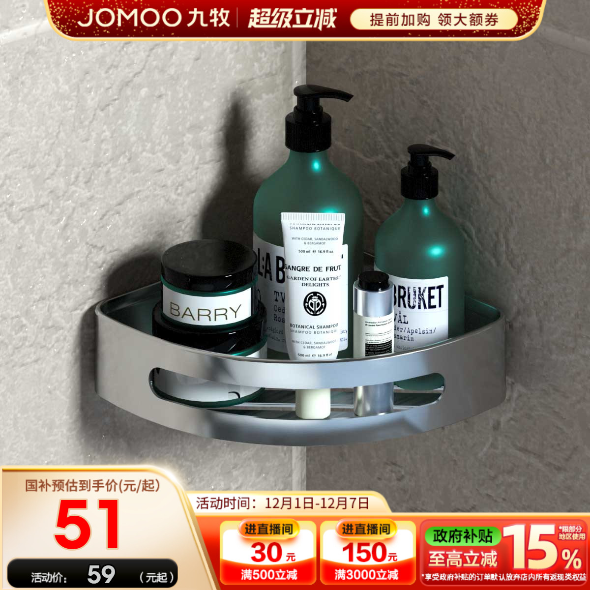 九牧厨卫官方旗舰店多功能置物架