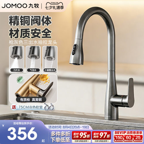 九牧精铜抽拉式水龙头