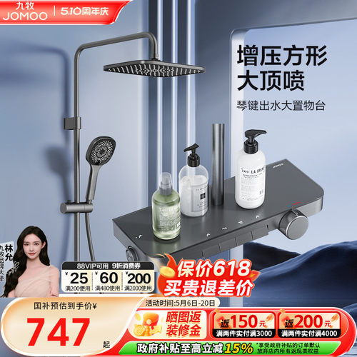 九牧壁挂式局部铜花洒套装