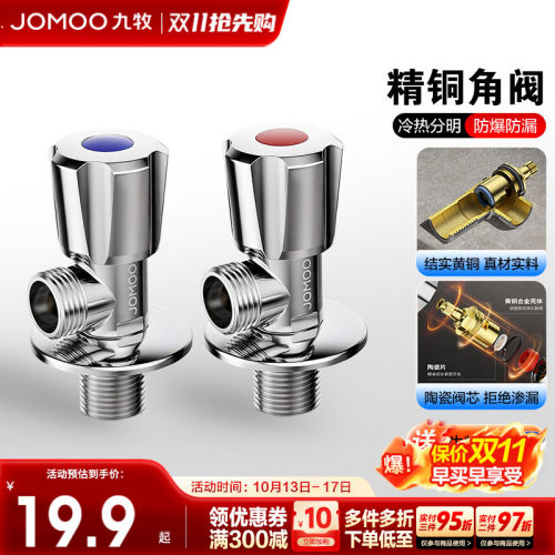 九牧卫浴角阀全铜冷热水开关三通