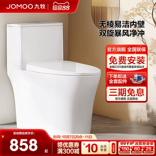 九牧官方旗舰店马桶防臭节水虹吸式大冲力家用抗菌坐便器11396