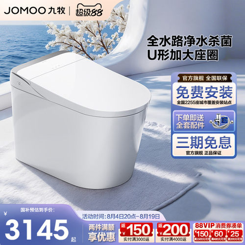 九牧卫浴智能马桶UVC杀菌全自动脚感翻盖零压泡沫盾坐便器S680U