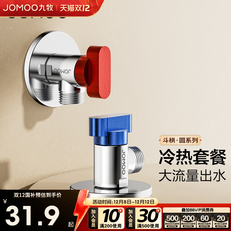 九牧热水器三角阀家用全铜水阀全开大流量球阀球芯直通开关阀