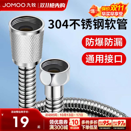 九牧官方手持防爆配件花洒软管