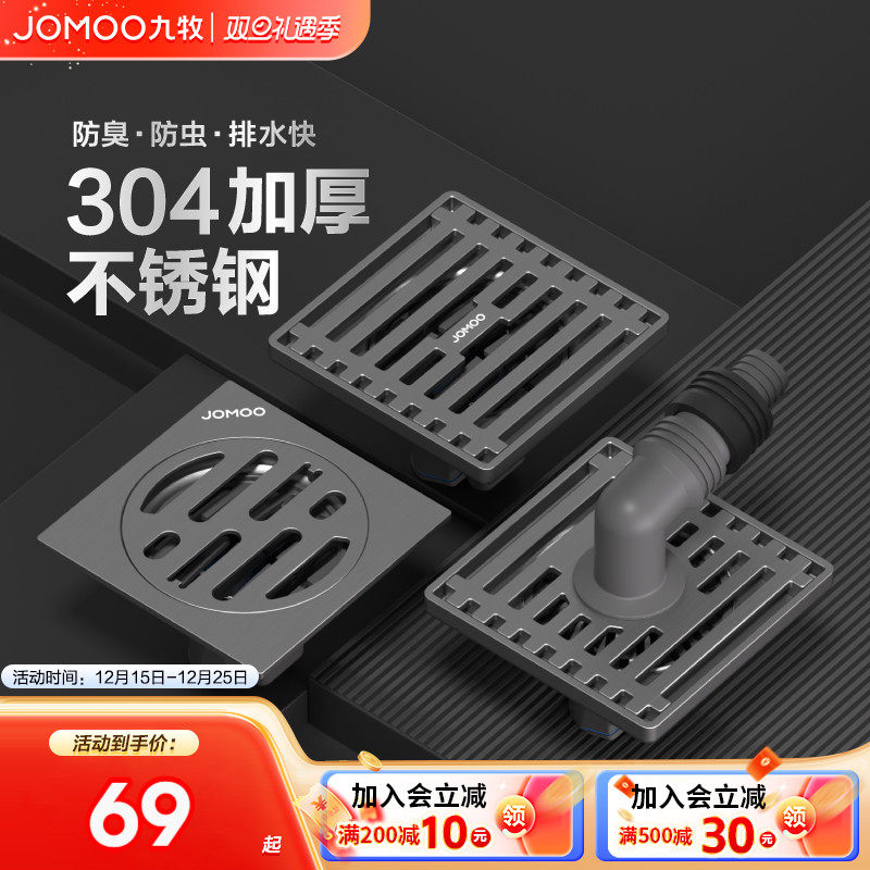 九牧卫浴旗舰店官网卫生间防臭304不锈钢地漏防虫洗衣机地漏