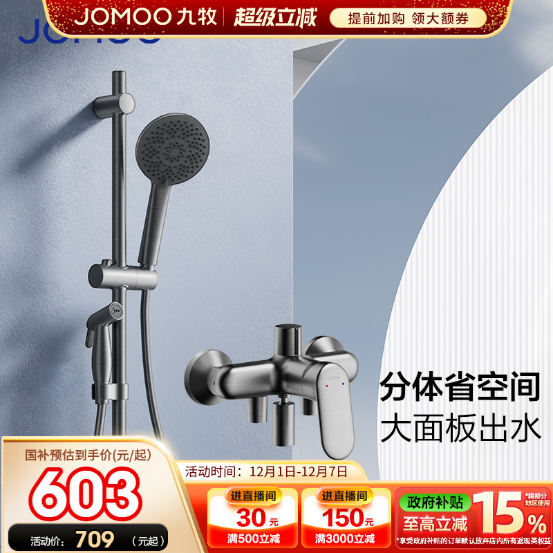 九牧卫浴官方旗舰店正品花洒套装淋浴简易增压淋浴器分体花洒