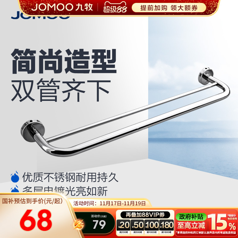九牧正品官方旗舰店双杆浴巾架毛巾架铝合金亮铝挂雅黑浴室置物架