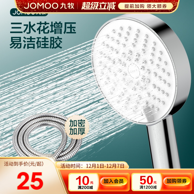 九牧卫浴花洒头免钉底座硅胶除垢