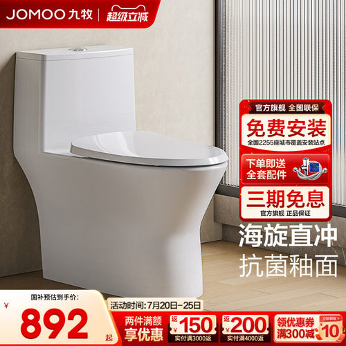 马桶卫浴九牧一级水效直冲式