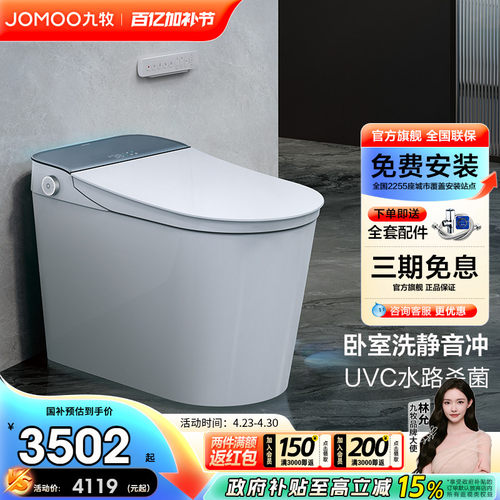 【政府补贴】九牧智能马桶UVC杀菌全自动翻盖无水压限制坐便器780