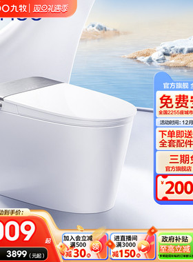九牧智能马桶UVC杀菌脚感翻盖全自动零压虹吸式家用坐便器S700P