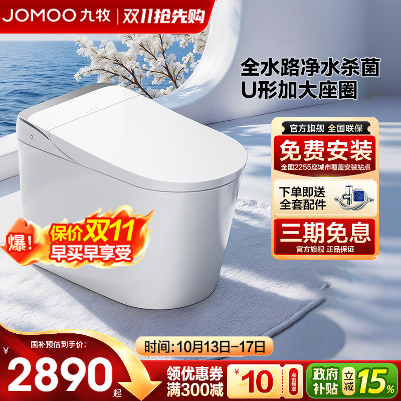 九牧卫浴智能马桶UVC杀菌全自动脚感翻盖零压泡沫盾坐便器S680U