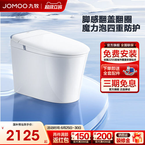 九牧轻智能马桶防溅泡沫盾