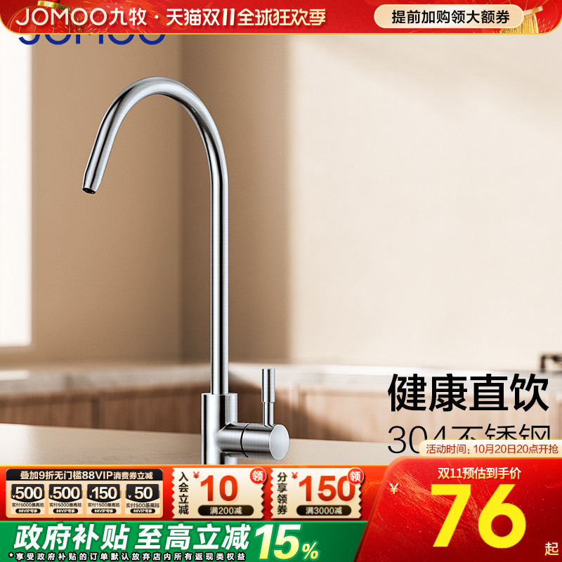 九牧厨房304不锈钢净水器的水龙头直饮水纯净水龙头单冷健康龙头