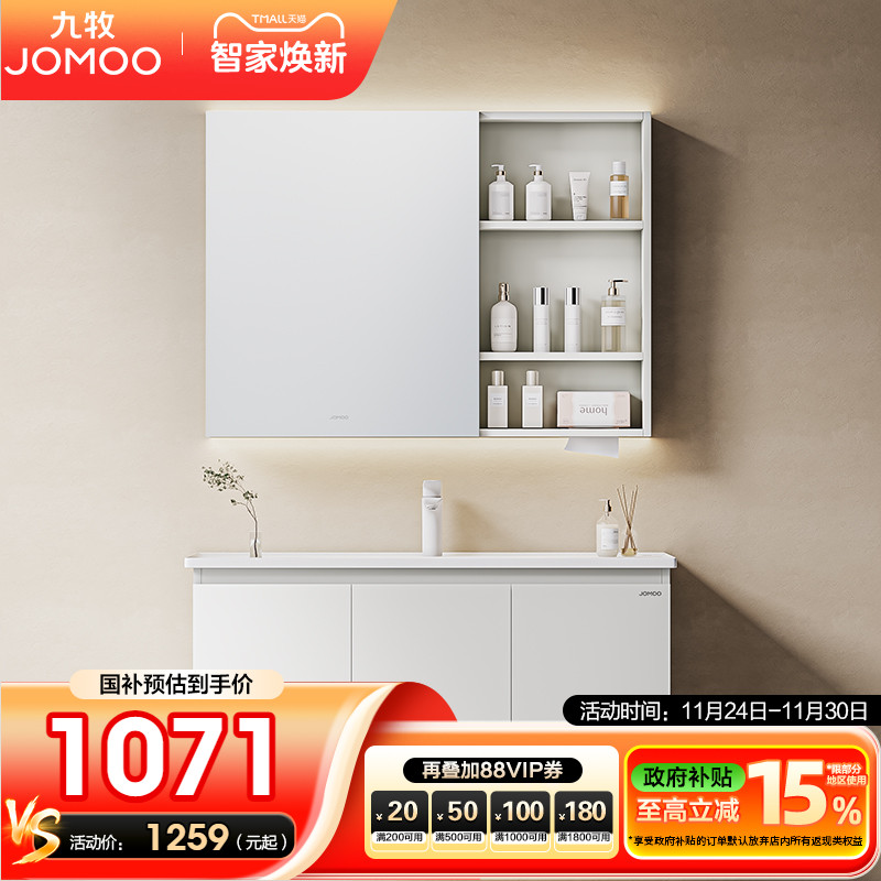 九牧现代奶油风浴室柜