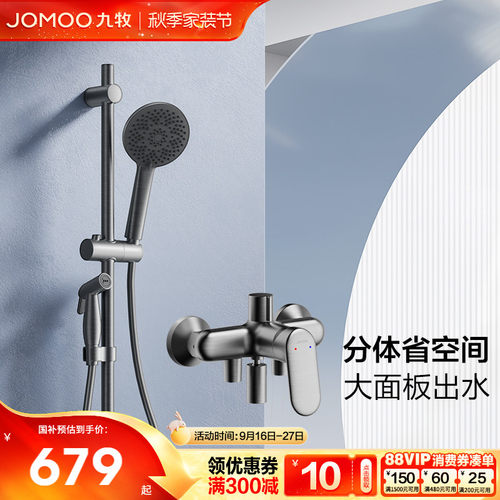 九牧可升降分体花洒套装
