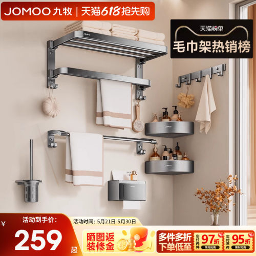 九牧卫生间毛巾架免打孔枪灰