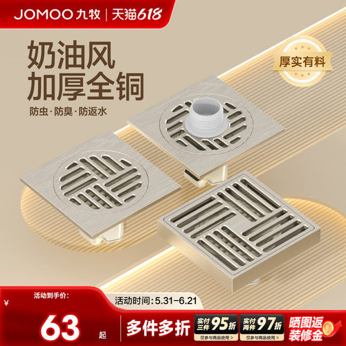 九牧精铜奶油风地漏防臭防虫