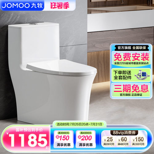 九牧卫浴旗舰节水抗菌陶瓷马桶