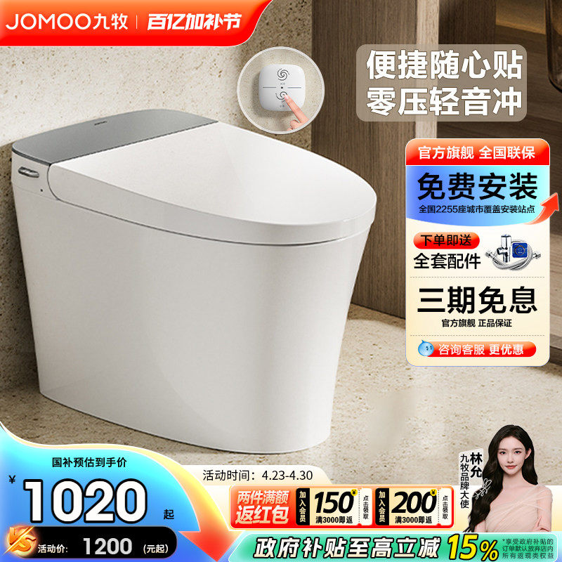 九牧轻智能马桶家用坐便器脉冲虹吸节水家防臭陶瓷
