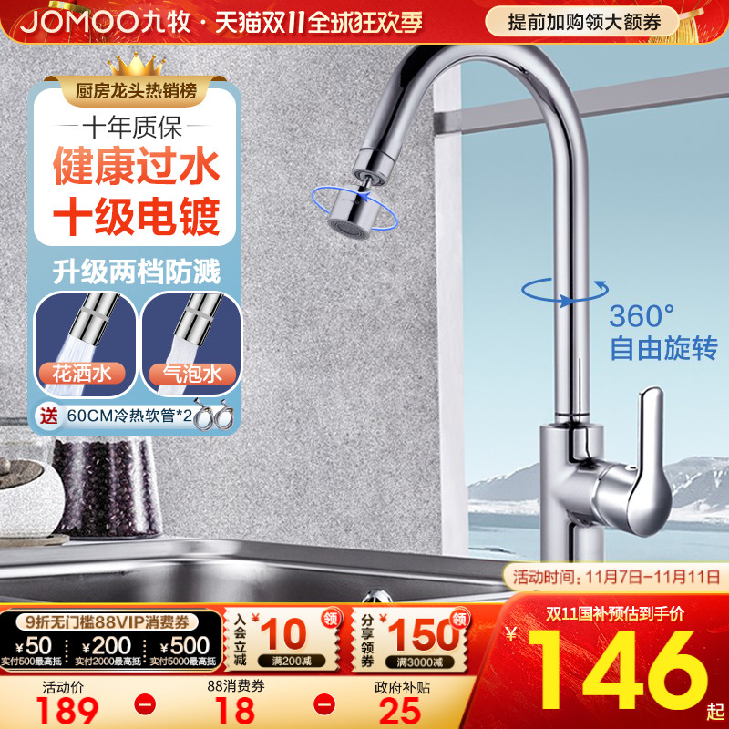 九牧正品冷热厨房水龙头家用防溅