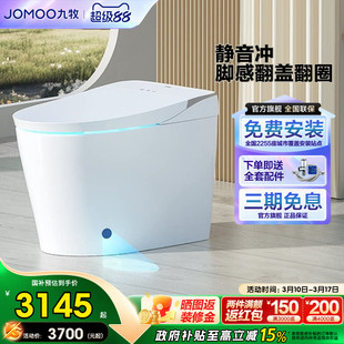 【政府补贴】九牧智能马桶脚感翻盖全自动零压静音冲坐便器S690I