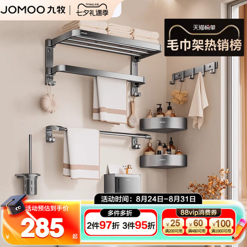 九牧卫生间毛巾架免打孔枪灰