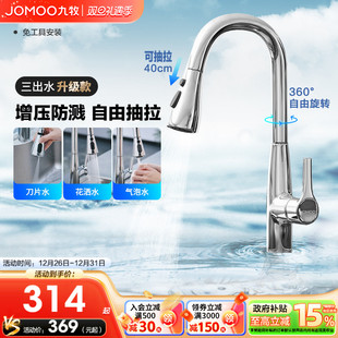 九牧抽拉式 水龙头洗菜盆冷热厨房旋转万向延伸水龙头
