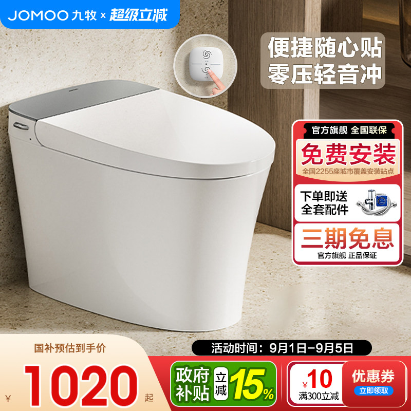 九牧轻智能马桶家用坐便器脉冲虹吸节水家防臭陶瓷图片