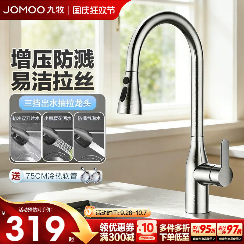 九牧正品不锈钢三出水抽拉龙头