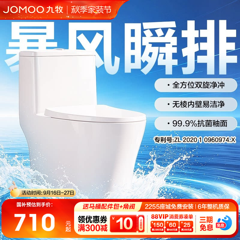 【政府补贴】九牧马桶家用虹吸式防臭节水大冲力抗菌陶瓷坐便器图片