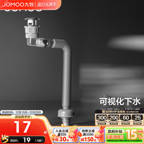 九牧下水器下水管套装防臭