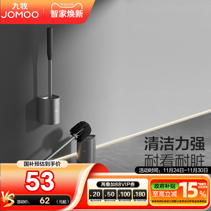 九牧卫浴马桶刷放置杯架浴室厕刷架挂件刷子卫生间清洁套装无死角