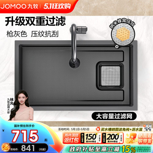 政府补贴15%-九牧枪灰双集渣单槽